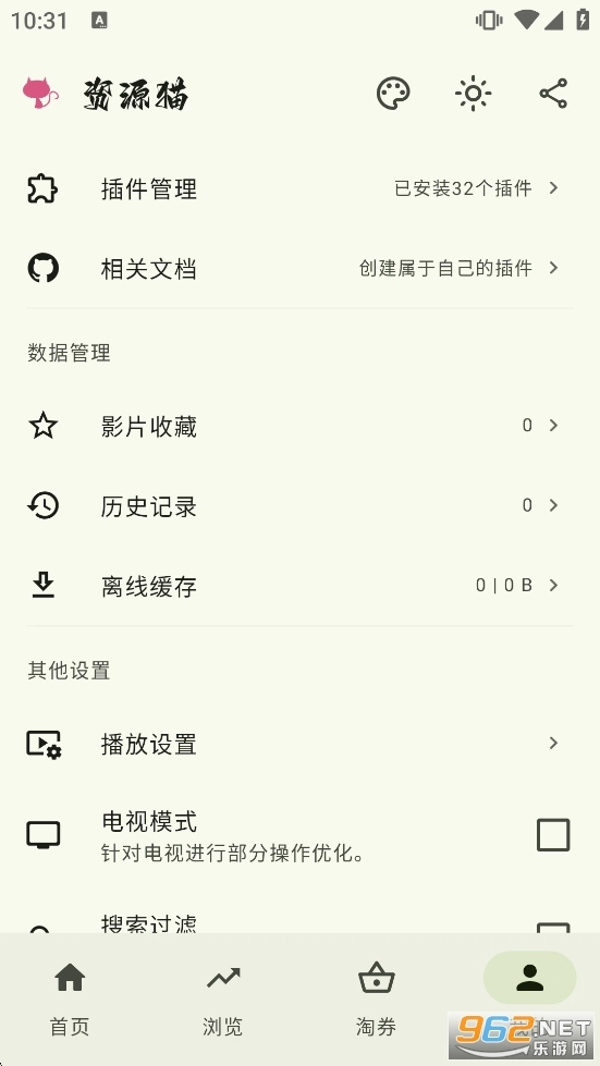 资源猫纯净版图7