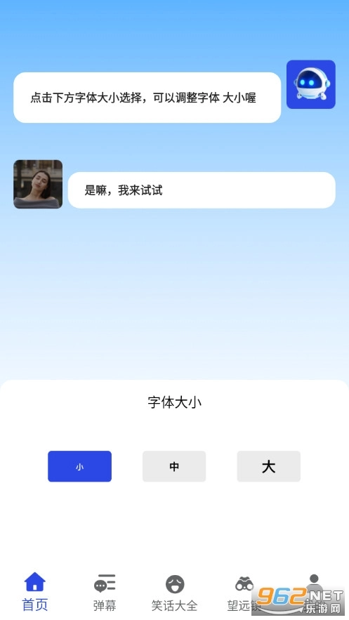 字体调整大师原版