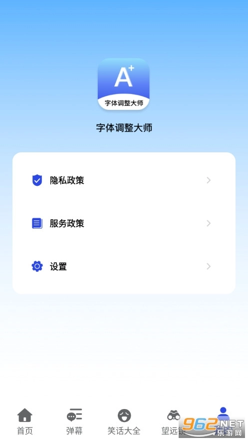 字体调整大师原版