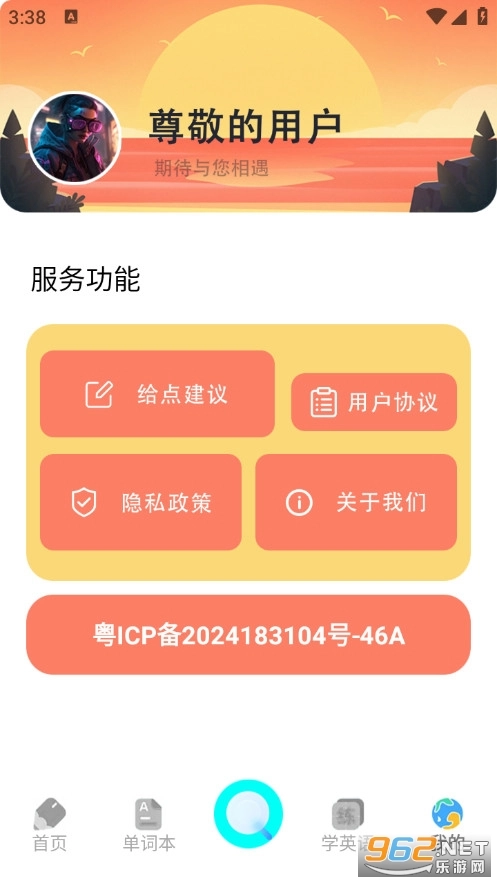 沪江开心词典无广告版