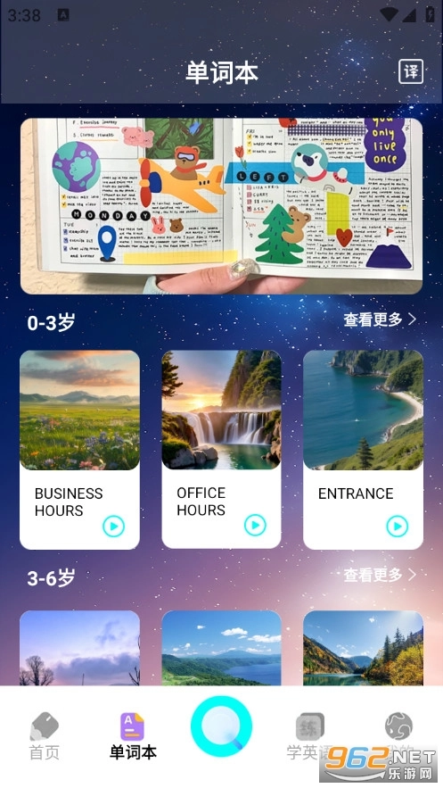 沪江开心词典无广告版