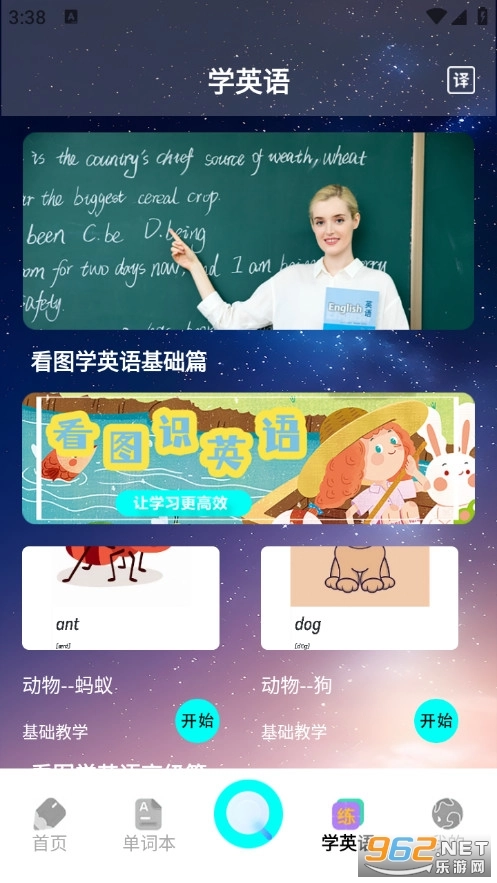 沪江开心词典无广告版