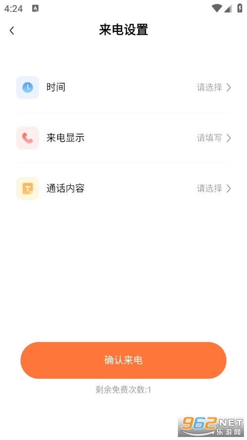 真实模拟来电免费版
