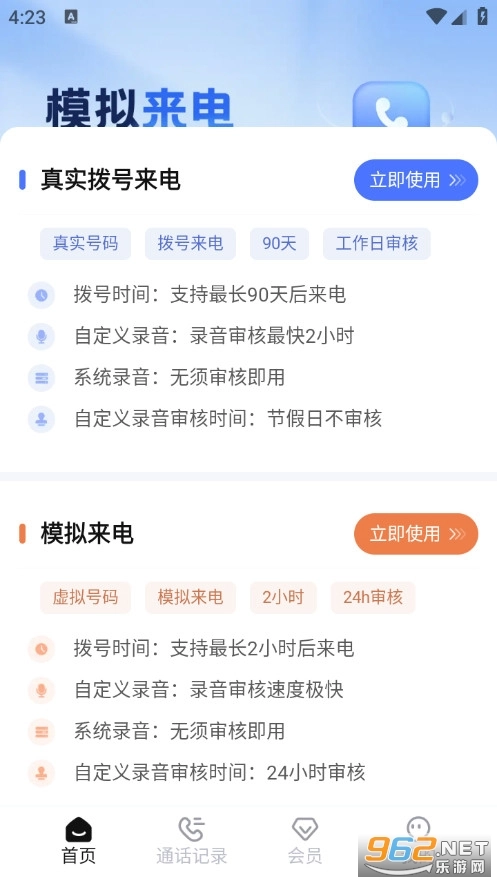 真实模拟来电免费版