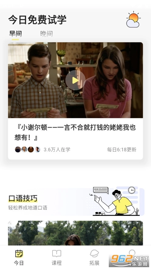 咸蛋口语官方最新版