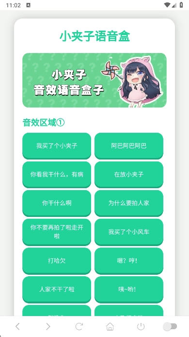 小夹子语音盒最新版图1