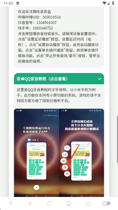 小夹子语音盒最新版图4