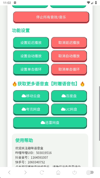 小夹子语音盒最新版图3