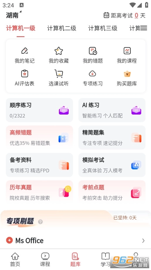 计算机考试真题库安卓版