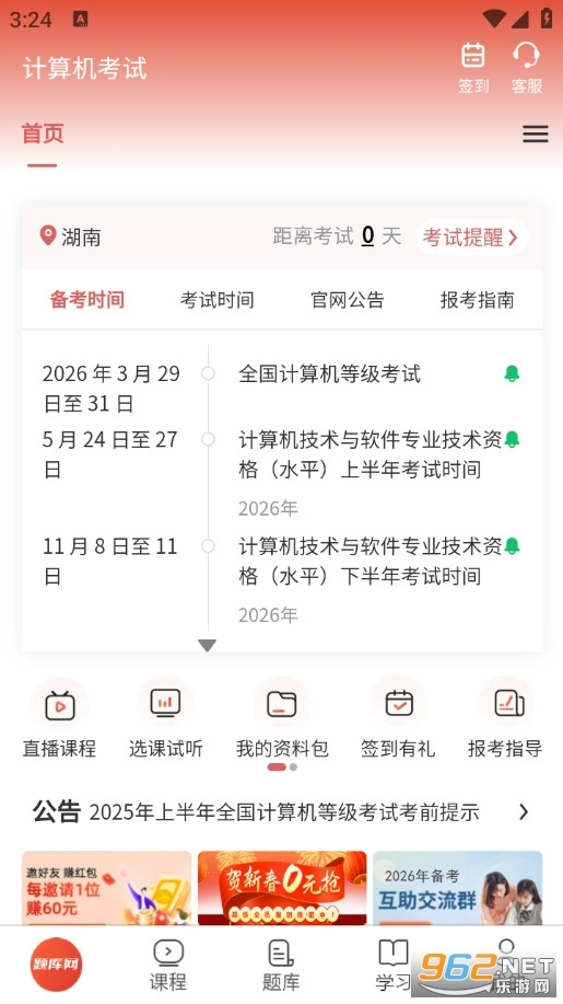 计算机考试真题库安卓版