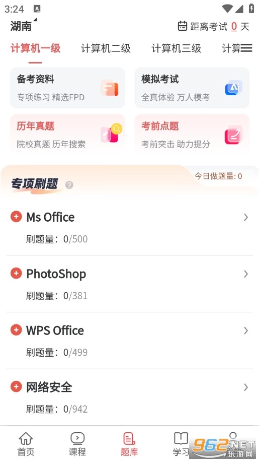 计算机考试真题库安卓版