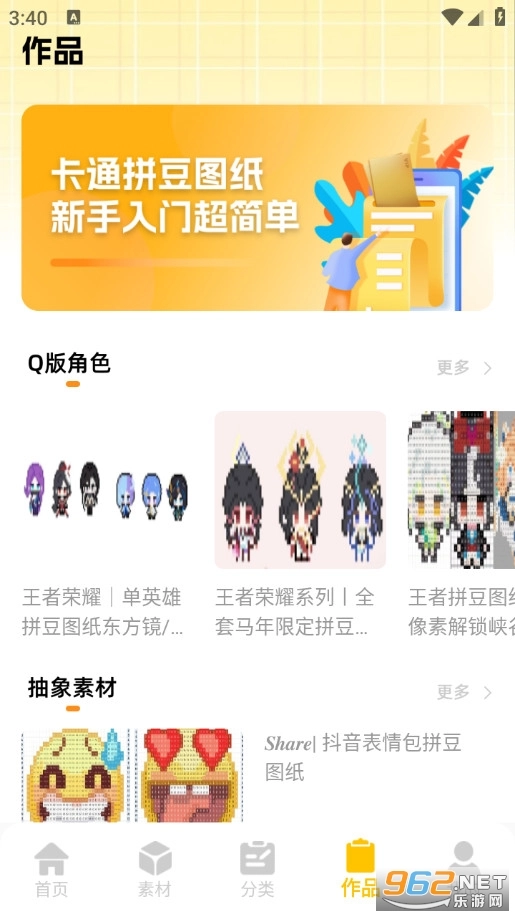 拼豆豆画安卓官方版