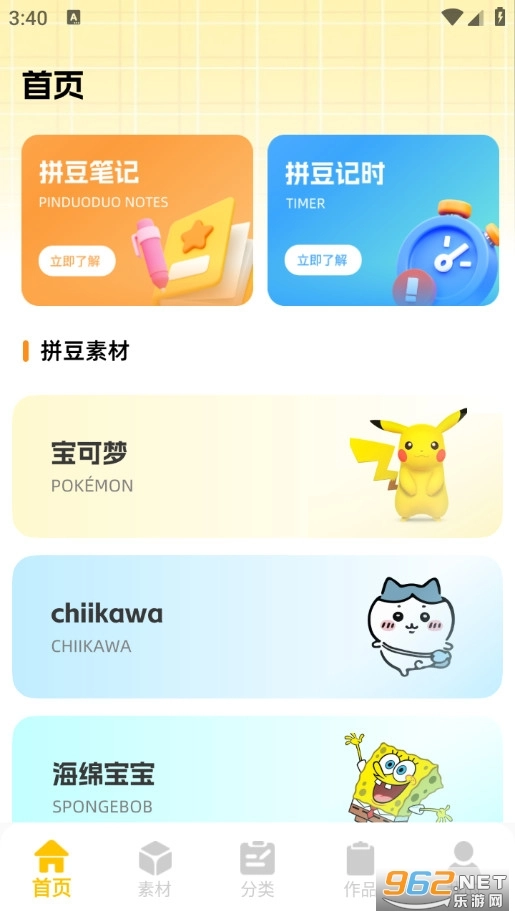 拼豆豆画安卓官方版