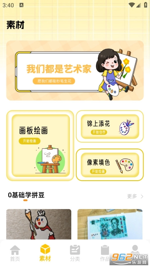 拼豆豆画安卓官方版