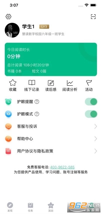 慧读学生正版图1