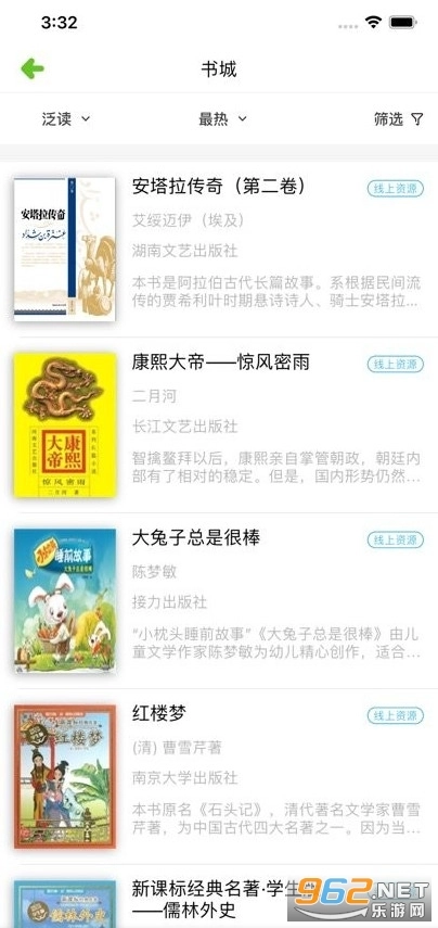 慧读学生正版图4