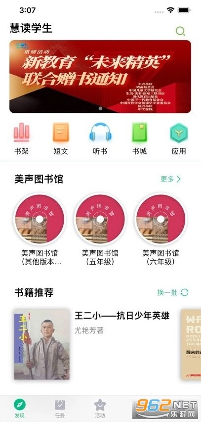 慧读学生正版图2