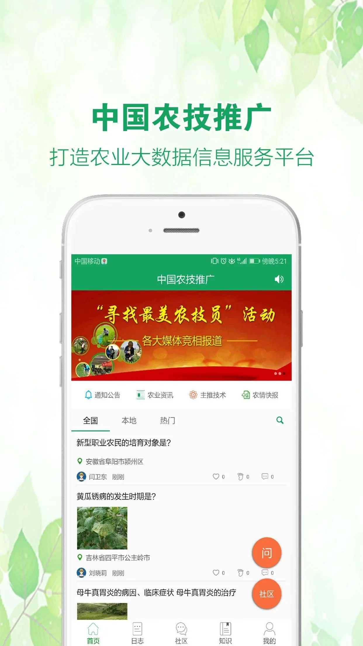 中国农技推广信息服务平台安卓版图5