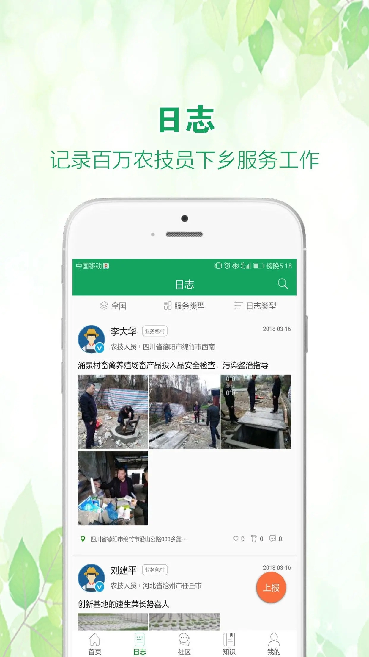中国农技推广信息服务平台安卓版图1