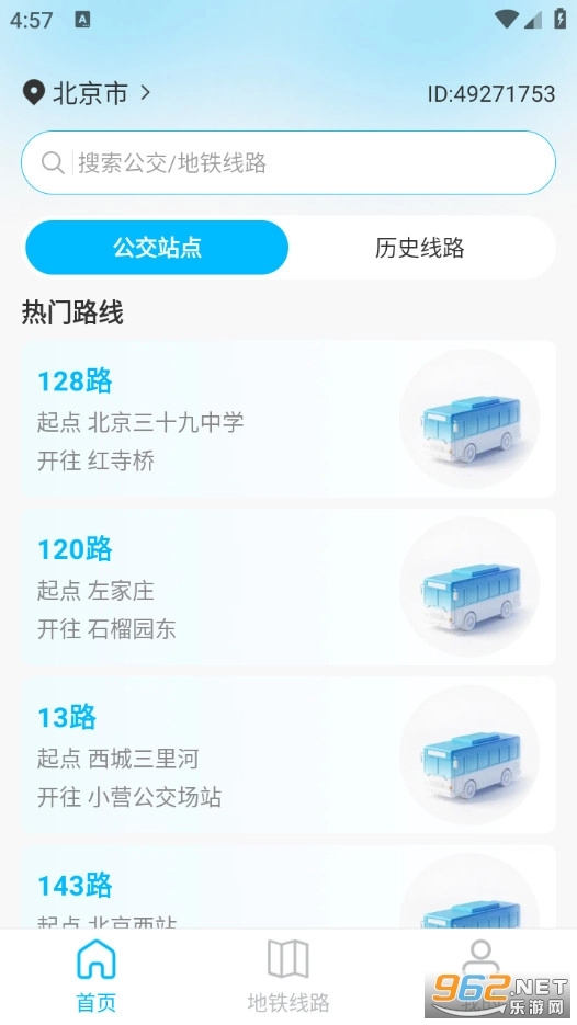 公交地铁查线路安卓版图2