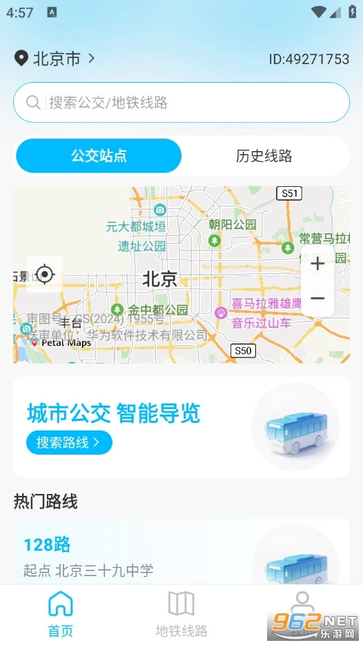 公交地铁查线路安卓版图1