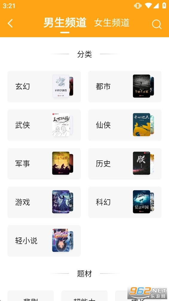 顶点小说无弹窗广告纯净版图3