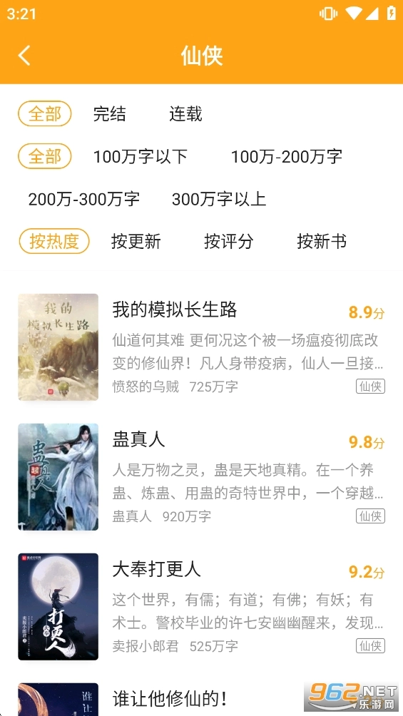 顶点小说无弹窗广告纯净版图4