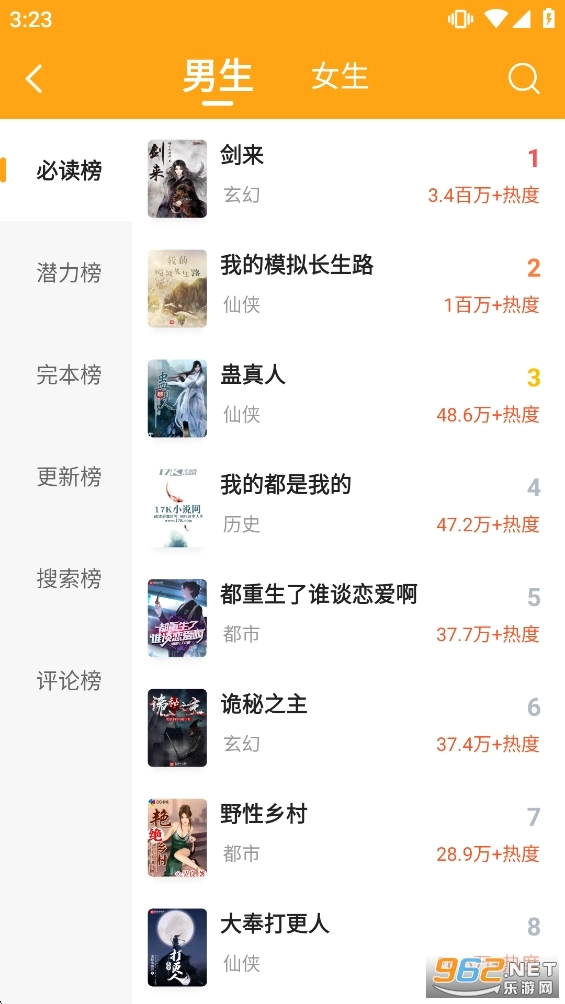 顶点小说无弹窗广告纯净版图5