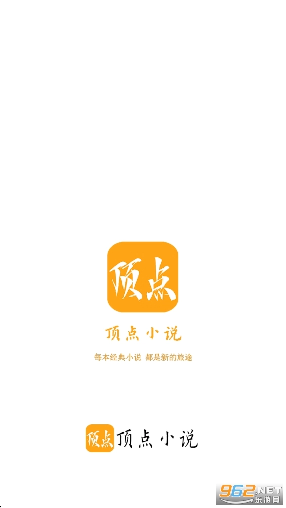 顶点小说无弹窗广告纯净版图1