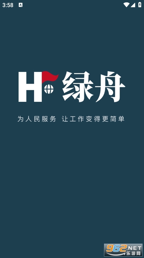 绿舟安卓官方版