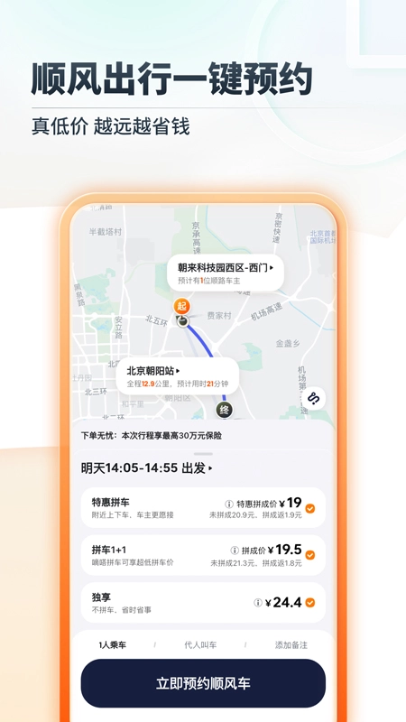 滴答顺风车(嘀嗒出行)安卓官方版图2