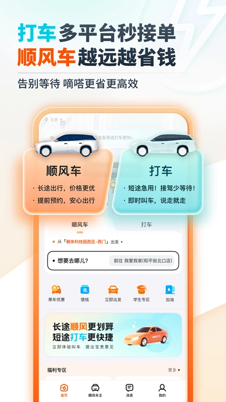 滴答顺风车(嘀嗒出行)安卓官方版图4