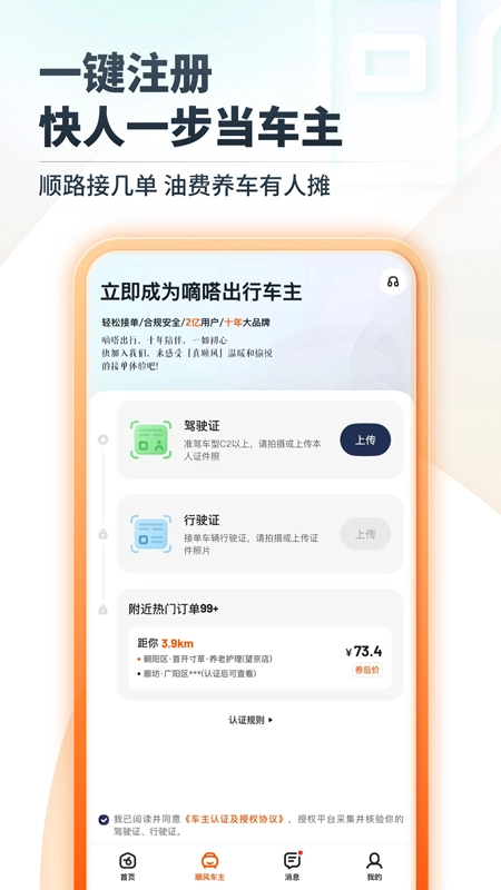 滴答顺风车(嘀嗒出行)安卓官方版图3