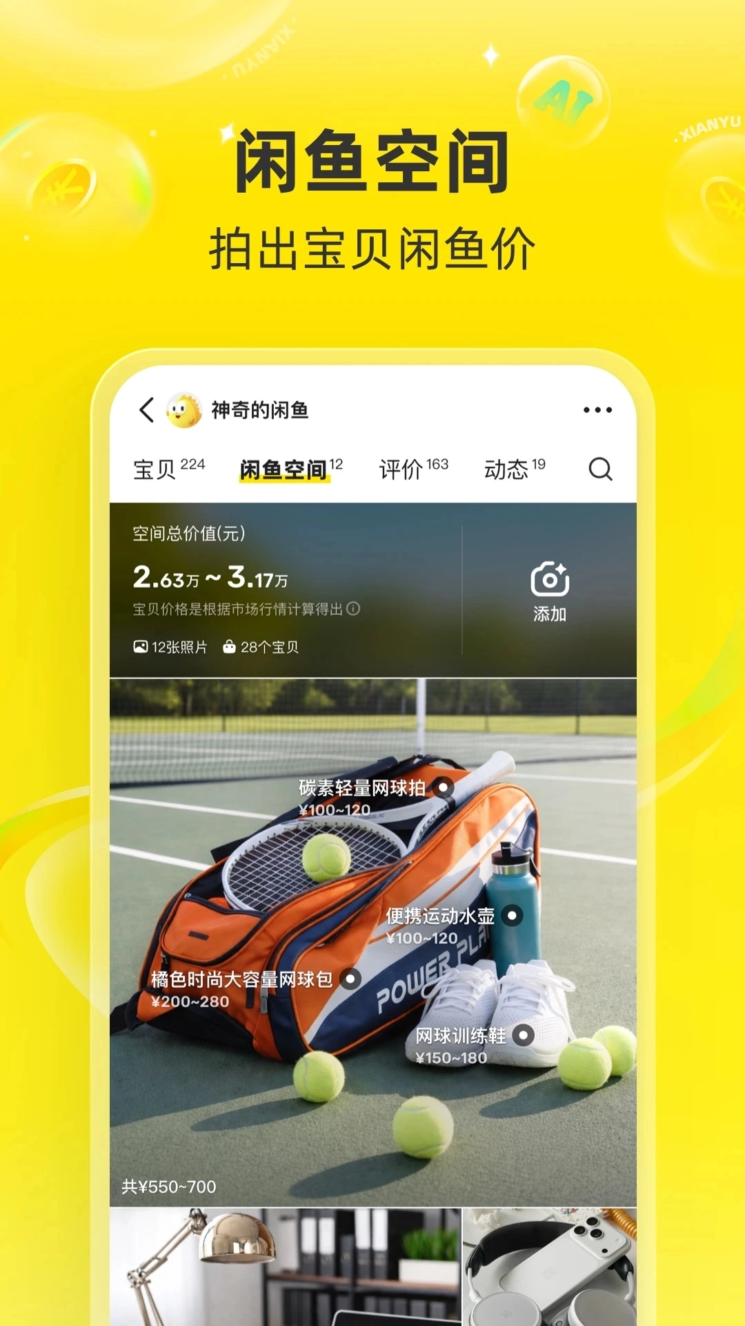 海鲜市场(闲鱼)安卓免费版图2
