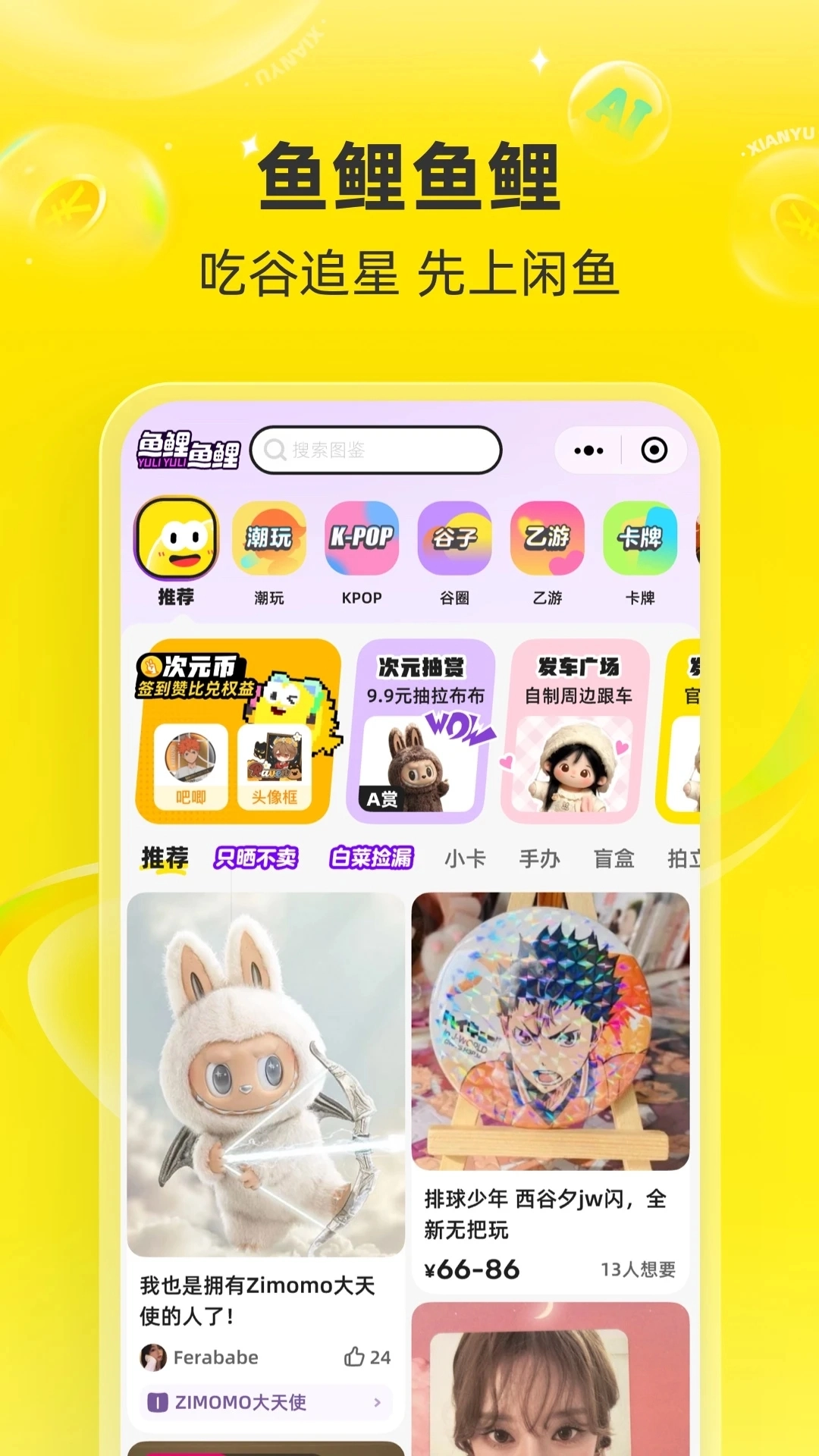海鲜市场(闲鱼)安卓免费版图5