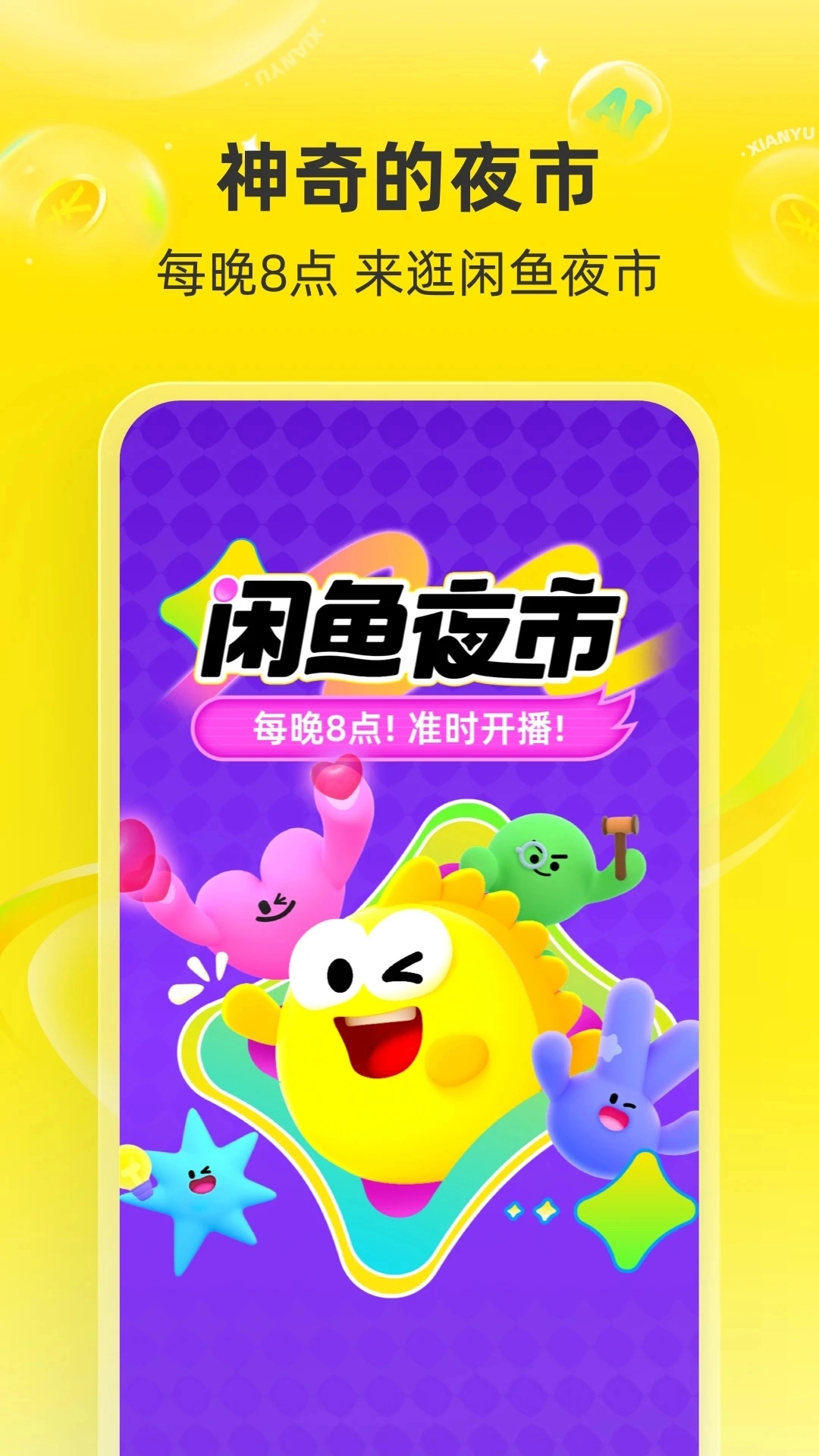海鲜市场(闲鱼)安卓免费版图3