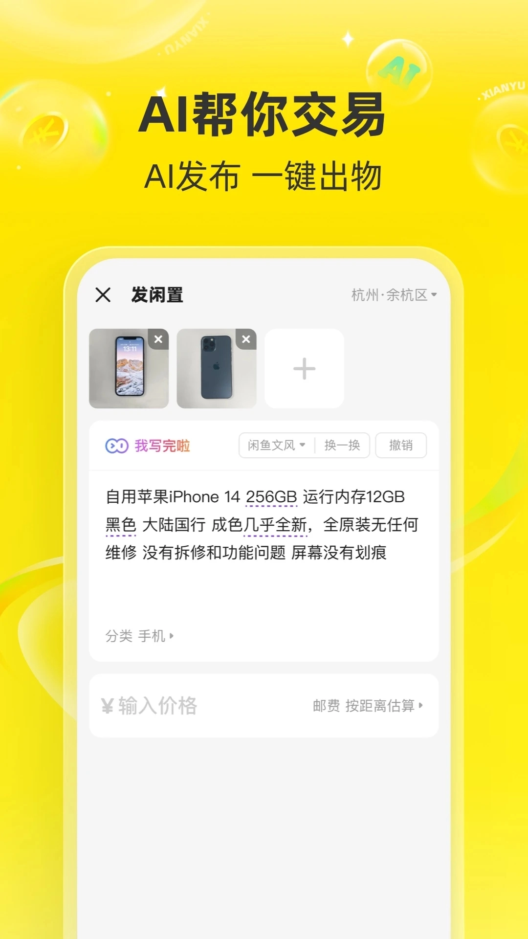海鲜市场(闲鱼)安卓免费版图1