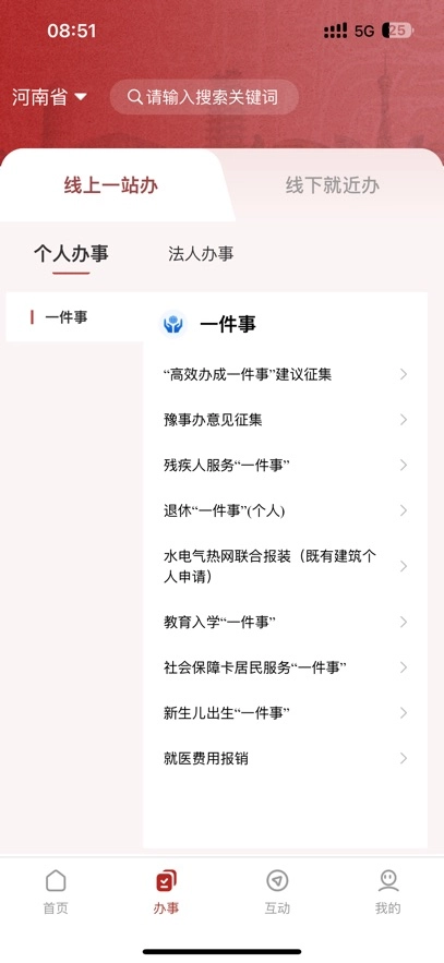 豫事办社保认证安卓免费版图3