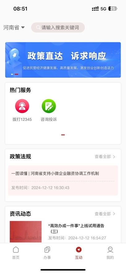 豫事办社保认证安卓免费版图2