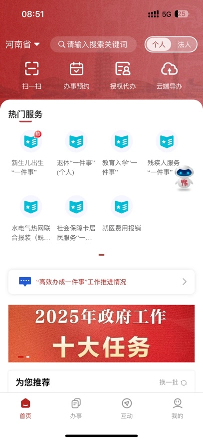豫事办社保认证安卓免费版图4