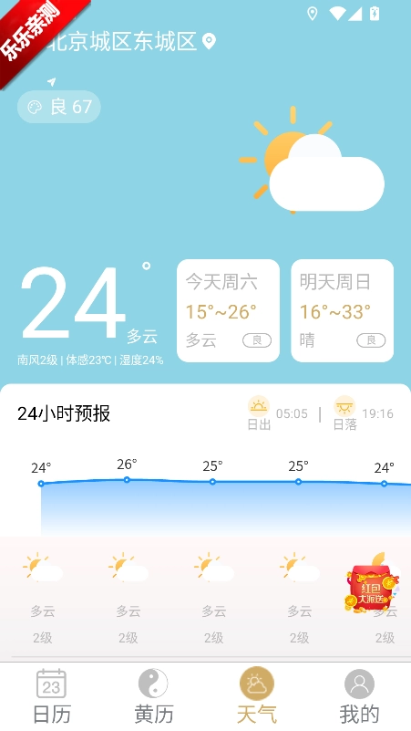 云汉万年历直装版图3