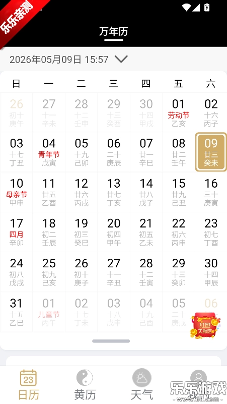 云汉万年历直装版图1