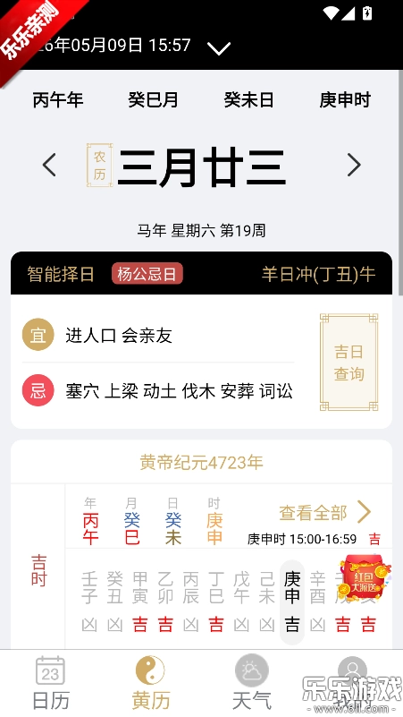 云汉万年历直装版图2