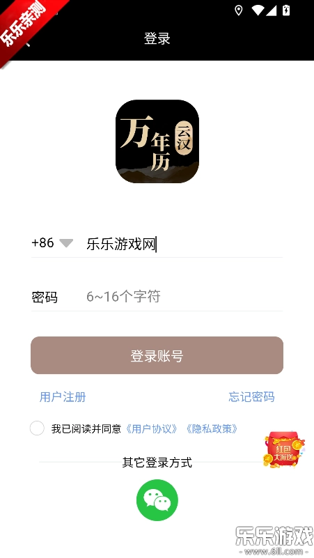 云汉万年历直装版图4