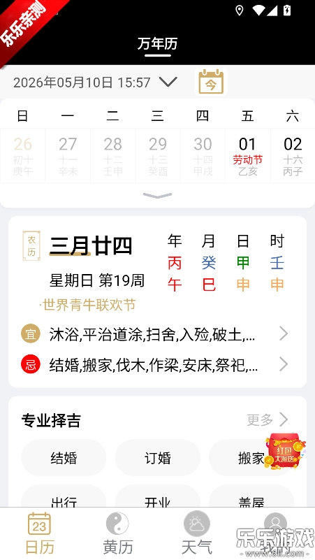 云汉万年历直装版图5