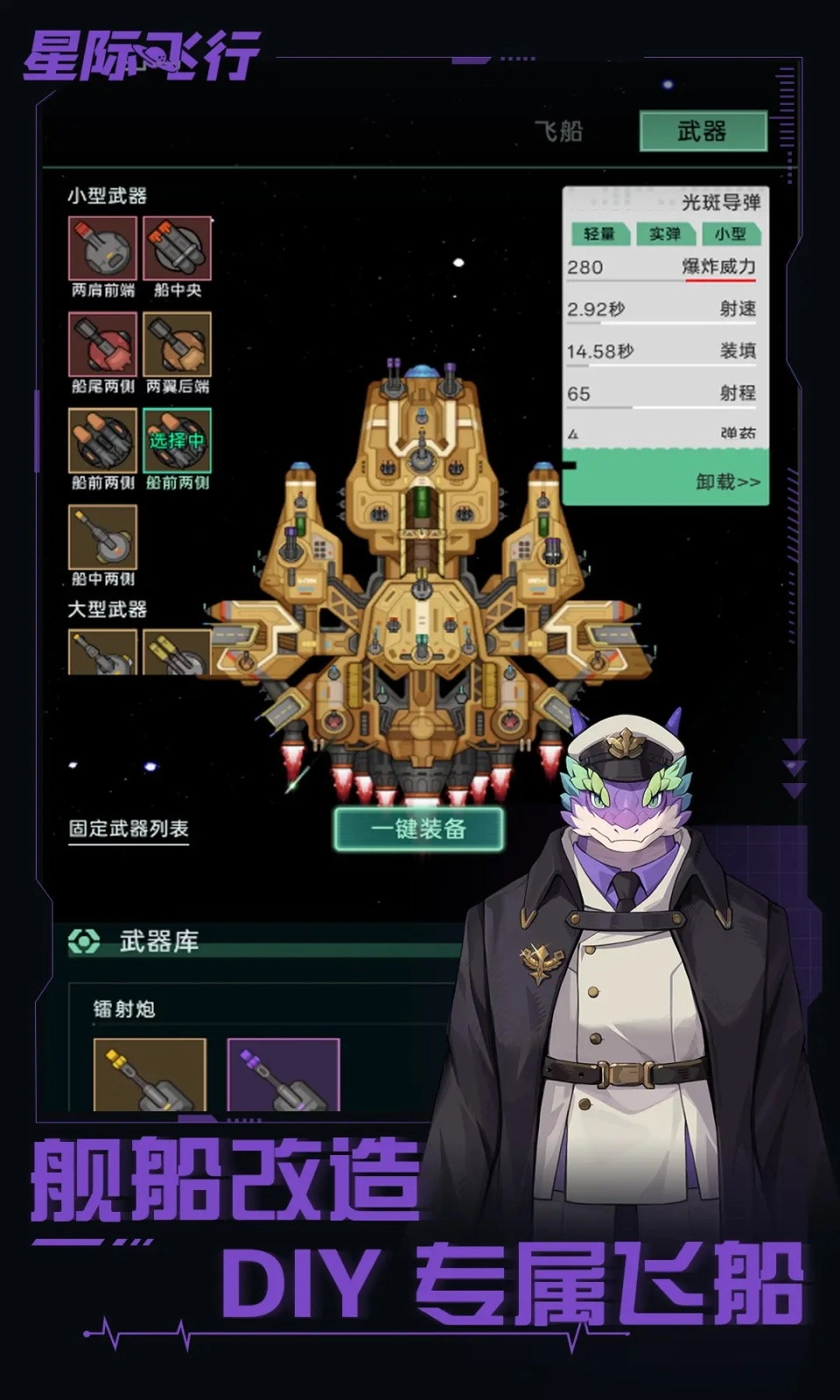 星际飞行安卓官方版(3)