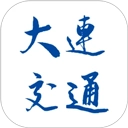 大连交通e出行官方版
