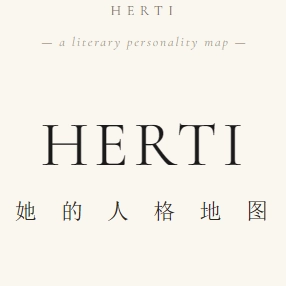 HERTI人格测试手机版