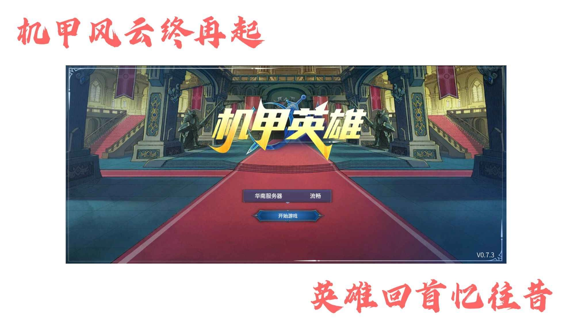 机甲英雄直装游戏版图1