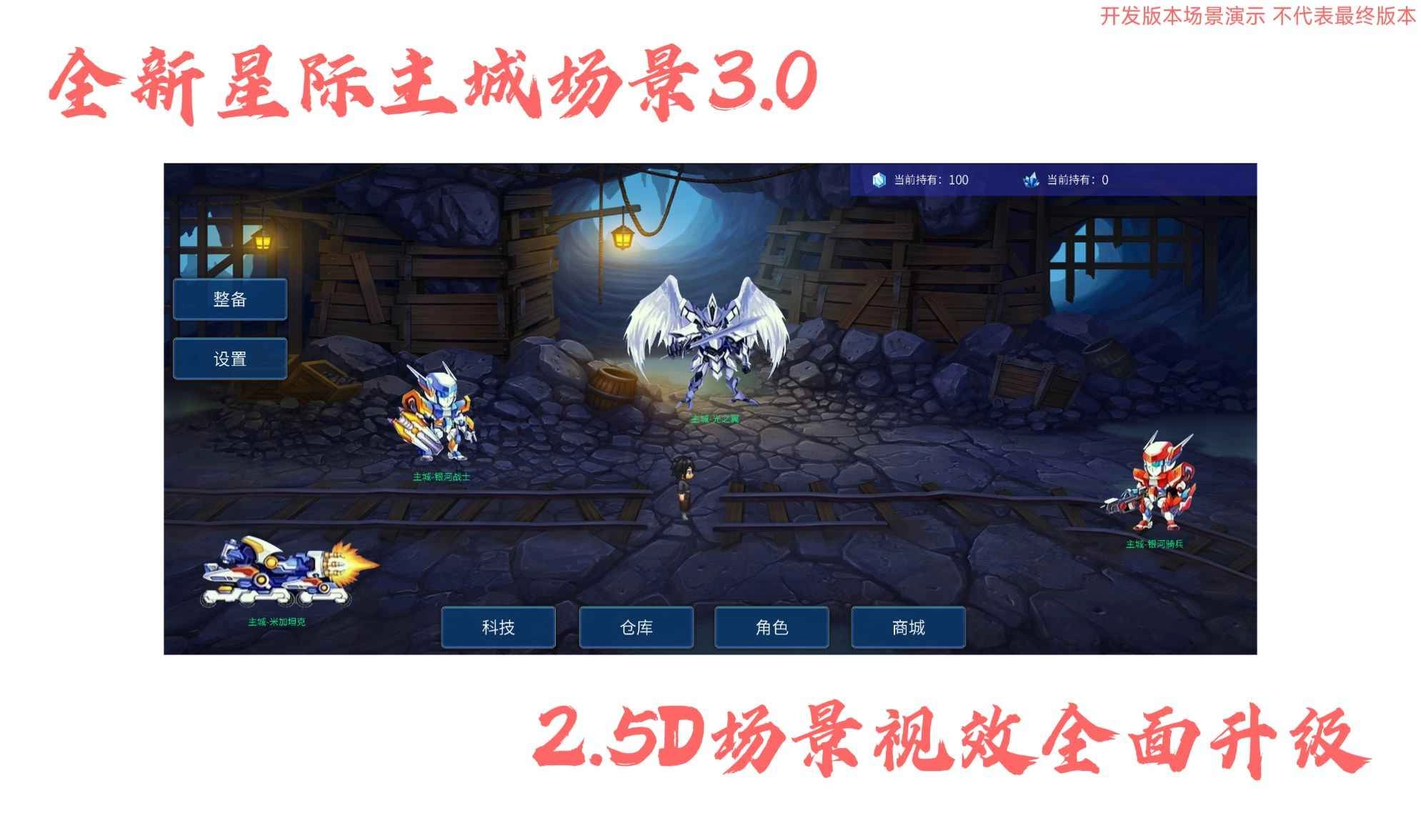 机甲英雄直装游戏版图2